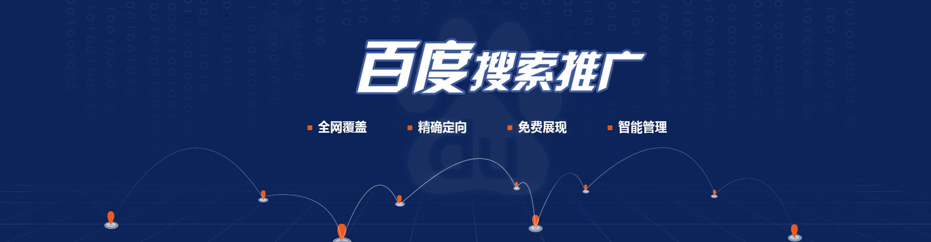 安多百度广告竞价
